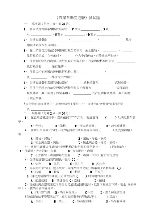 《汽车自动变速器》测试题