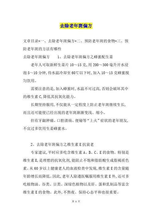 去除老年斑偏方1