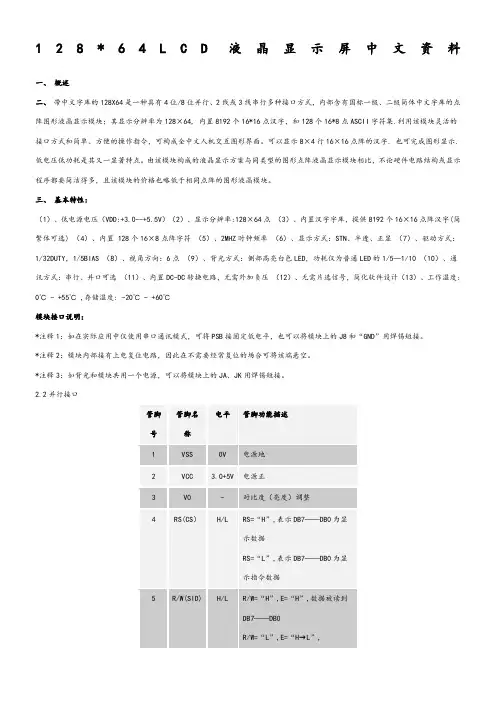 Lcd12864最全中文资料