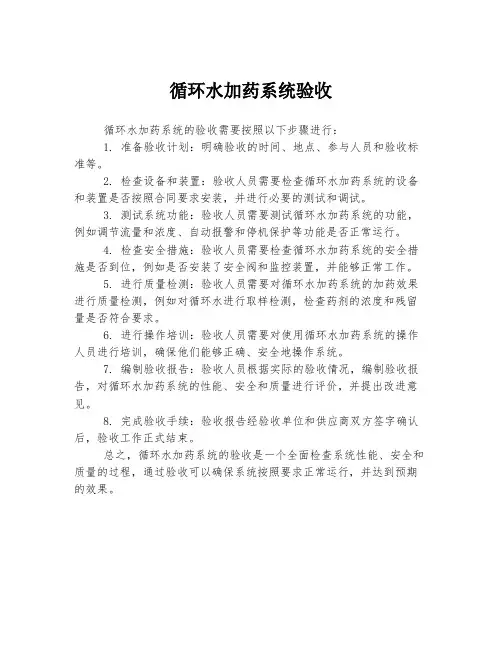 循环水加药系统验收