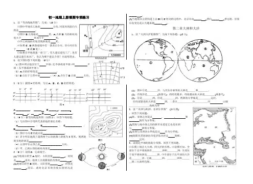 初一地理上册填图专项练习 
