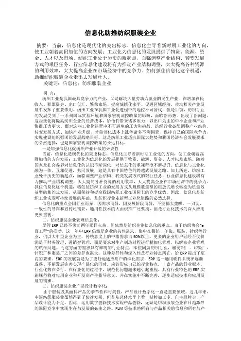 信息化助推纺织服装企业