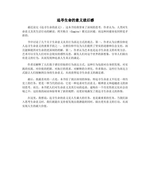 追寻生命的意义读后感