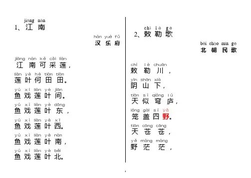 小学生必背古诗70首(注音版)