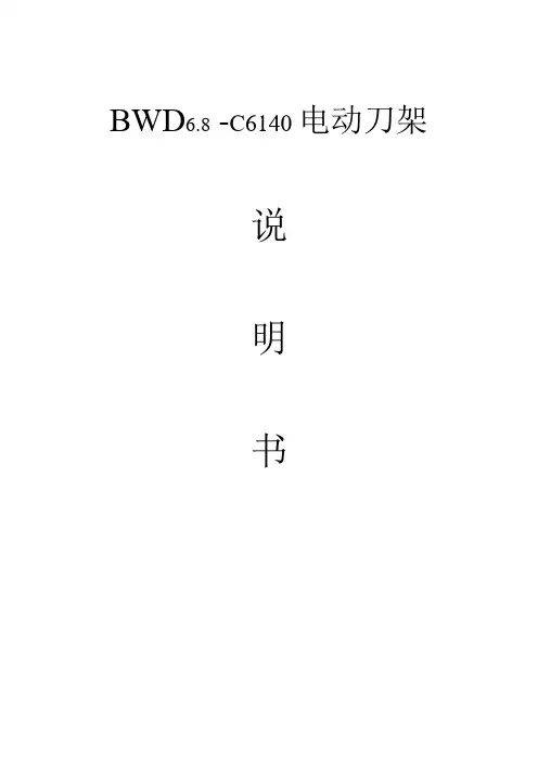 BWD6[1].8-C6140说明书(030729)
