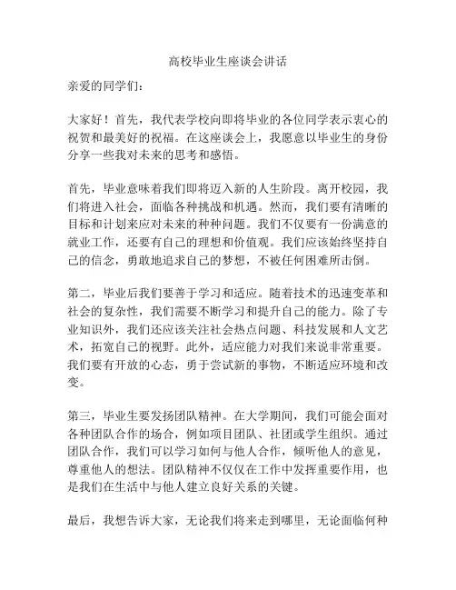 高校毕业生座谈会讲话