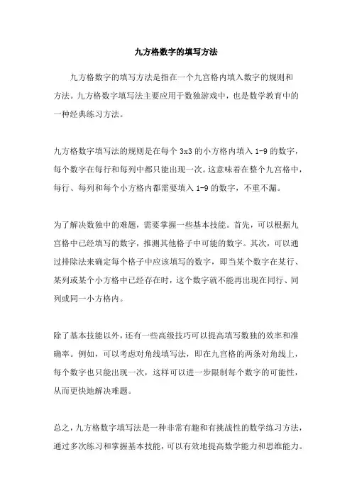 九方格数字的填写方法