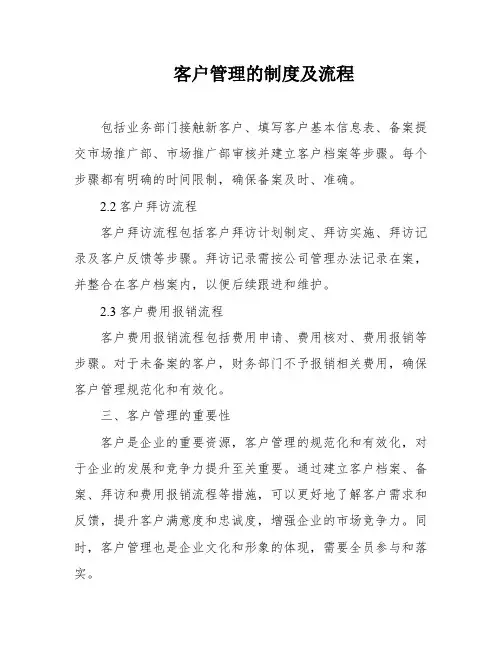 客户管理的制度及流程