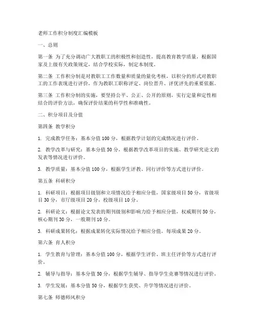 老师工作积分制度汇编模板