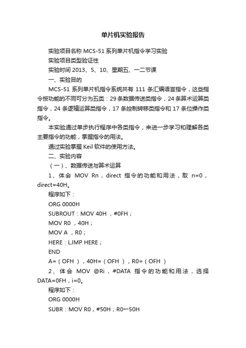 单片机实验报告