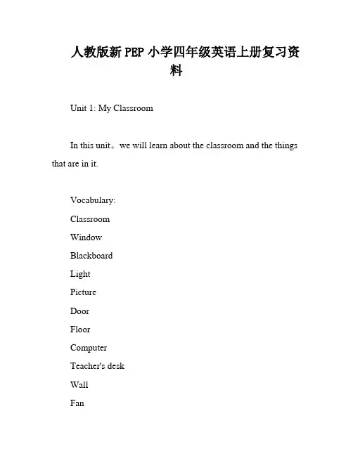 人教版新PEP小学四年级英语上册复习资料