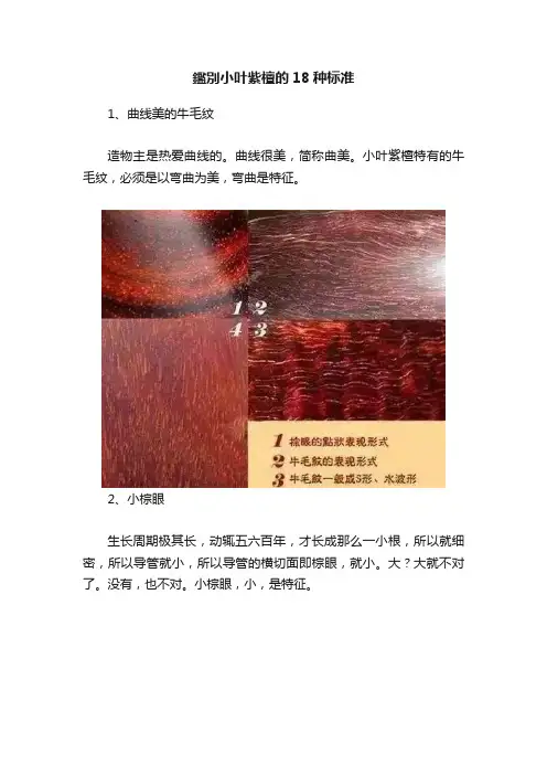 鑑別小叶紫檀的18种标准