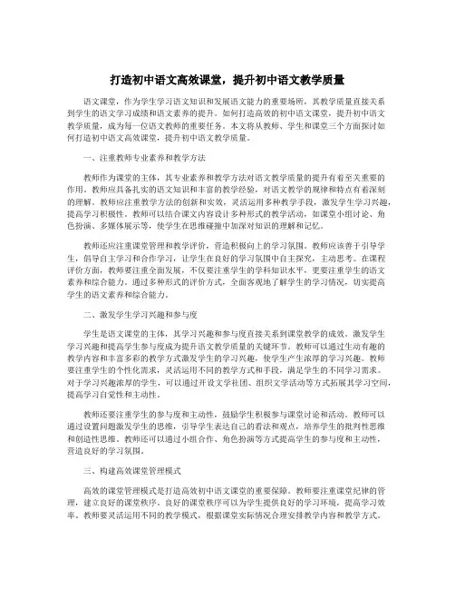 打造初中语文高效课堂,提升初中语文教学质量