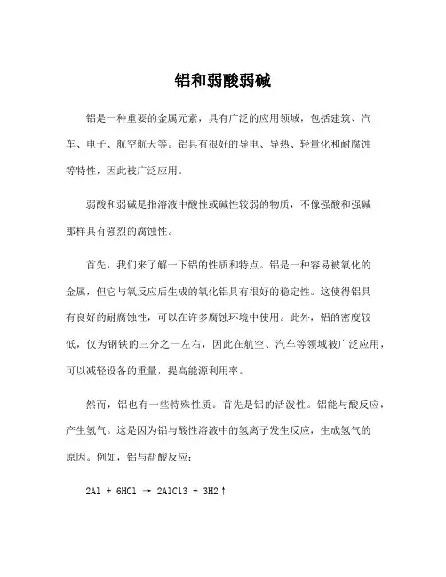 铝和弱酸弱碱