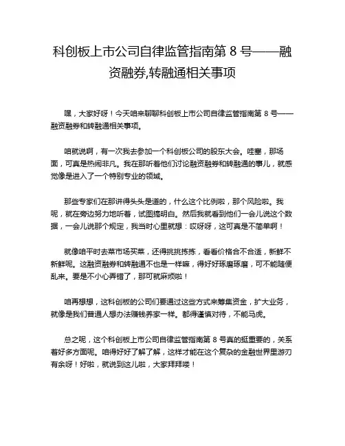 科创板上市公司自律监管指南第8号——融资融券,转融通相关事项