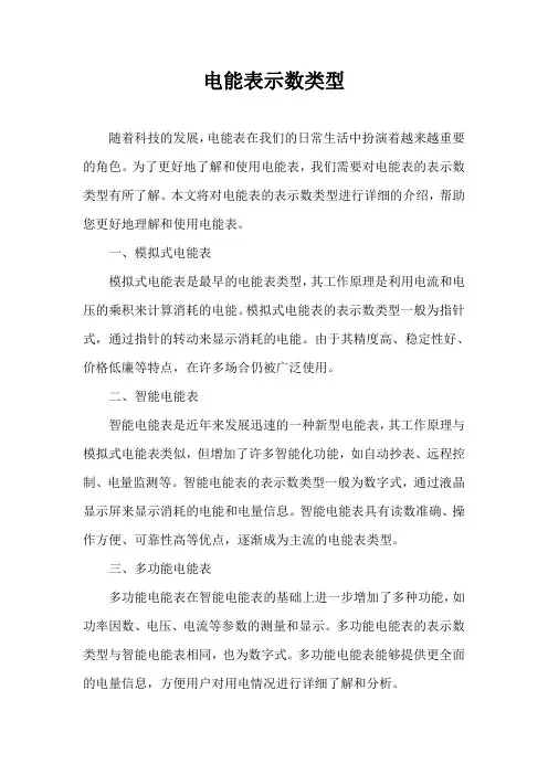 电能表示数类型