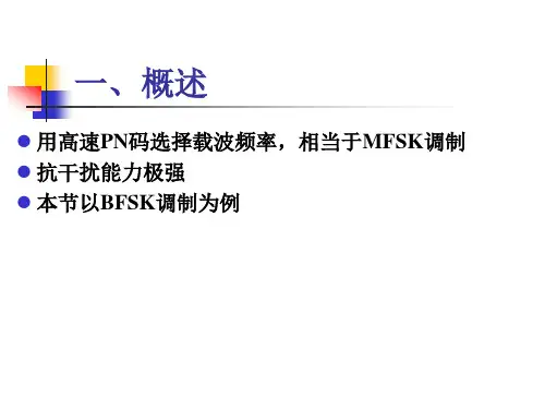 第4章跳频扩频通信系统