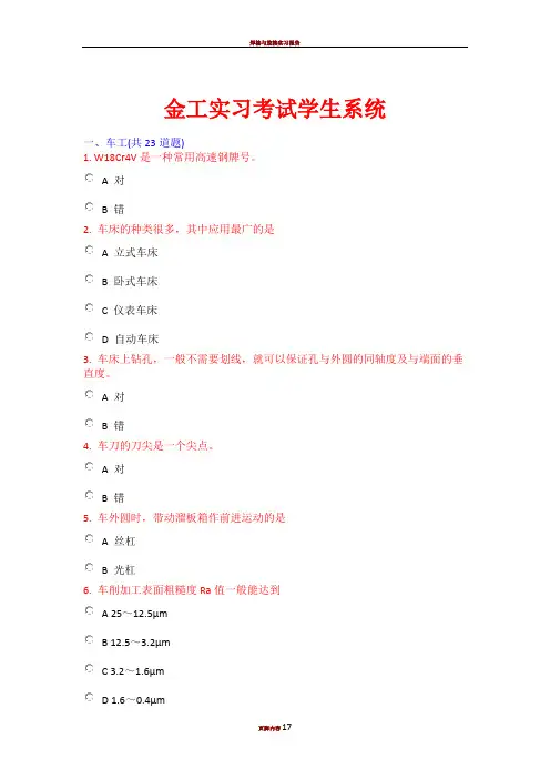 金工实习模拟系统 试题5