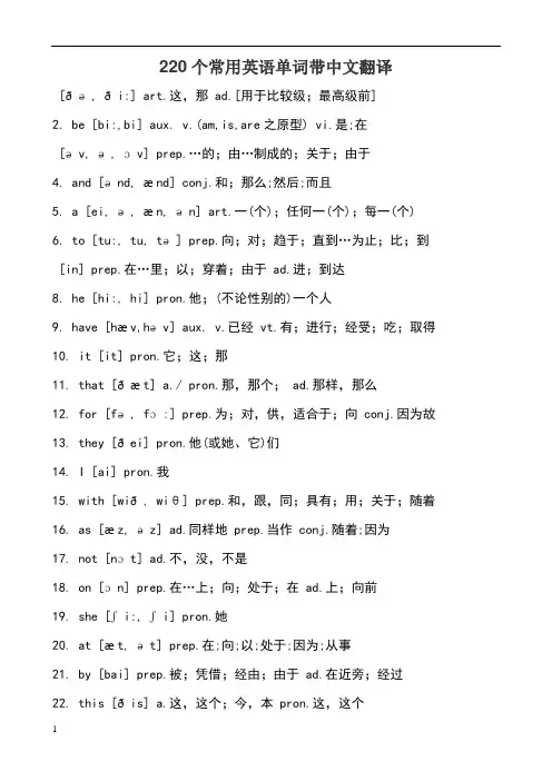 220个常用英语单词带中文翻译