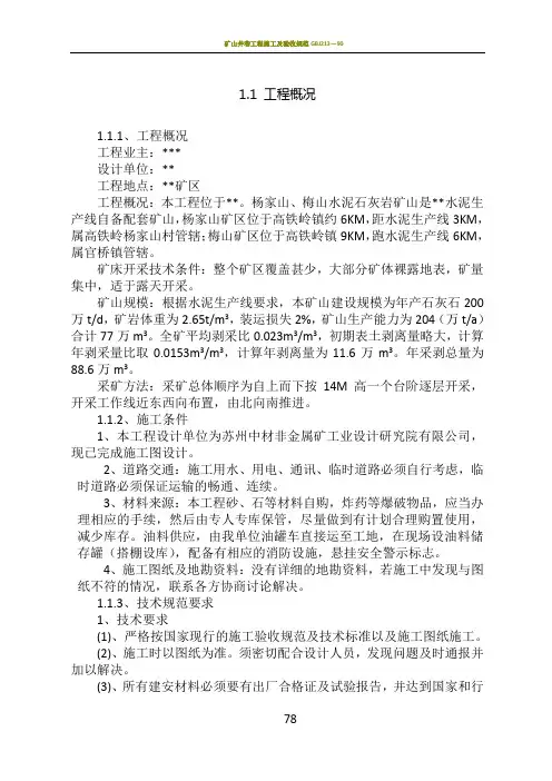 矿山剥离施工方案