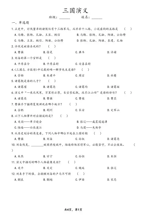 《三国演义》课外阅读练习题及参考答案