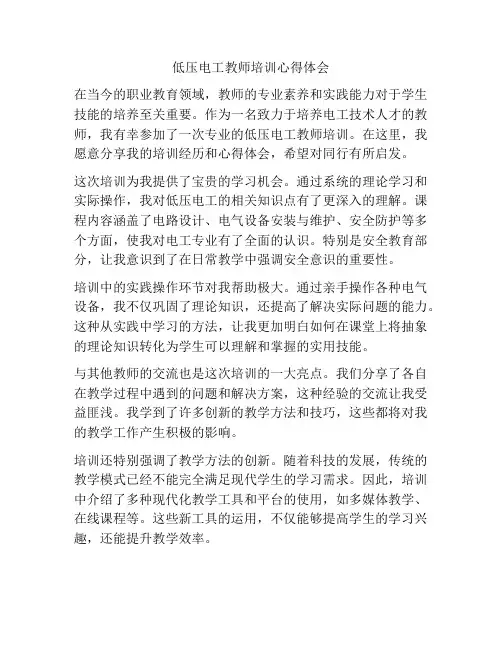低压电工教师培训心得体会