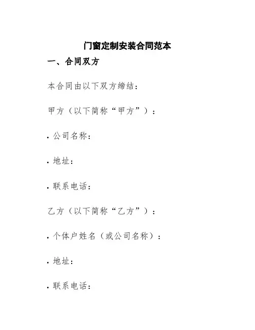 门窗定制安装合同范本
