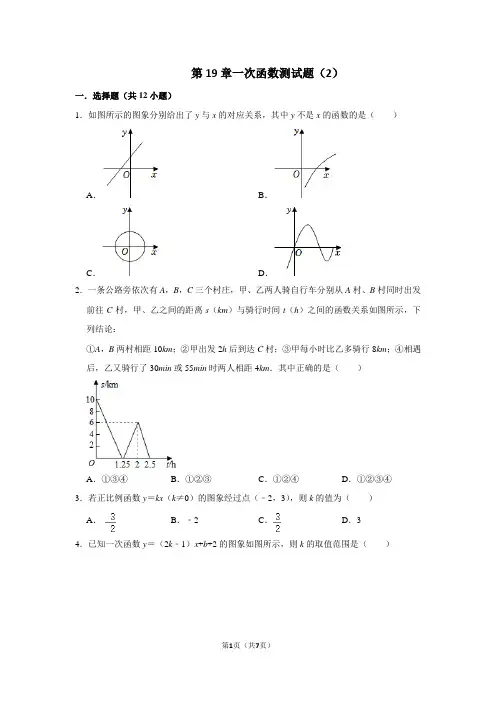 第19章一次函数测试题(2)