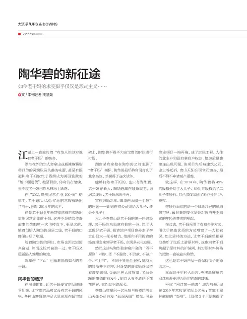 陶华碧的新征途
