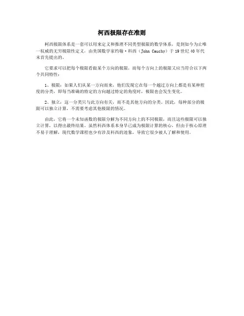 柯西极限存在准则