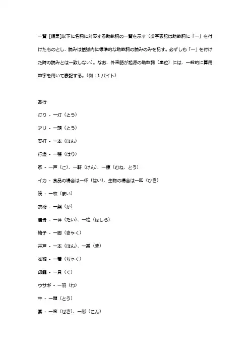 日本wiki量词归类