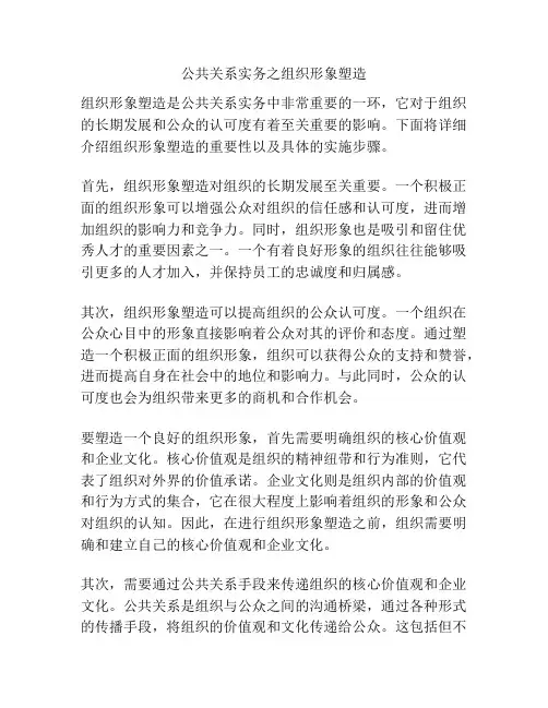 公共关系实务之组织形象塑造
