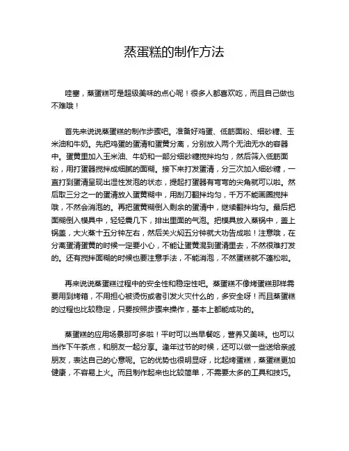 蒸蛋糕的制作方法