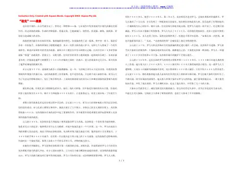 六年级语文上册 第七组 23最后一头战象 坦克-战象相关阅读素材 新人教版