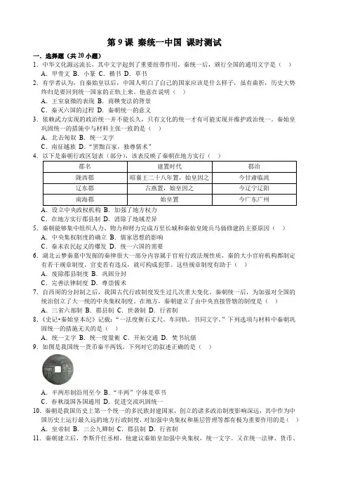 2022-2023学年人教版七年级历史上册 第3单元 第9课 秦统一中国 课时练习