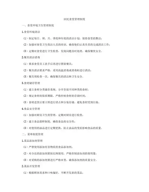 回民食堂管理制度
