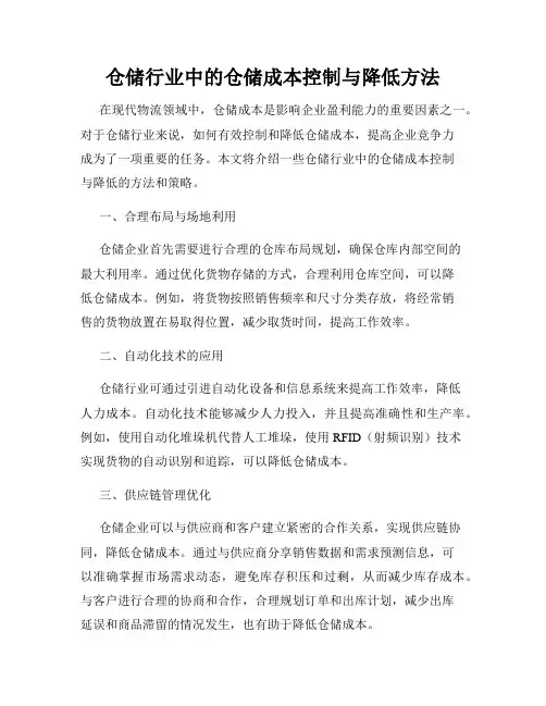 仓储行业中的仓储成本控制与降低方法