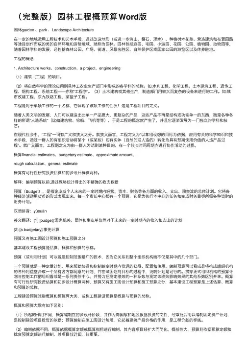 （完整版）园林工程概预算Word版