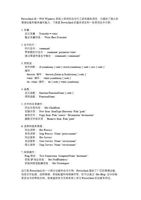 windows powershell基本语法及常用命令