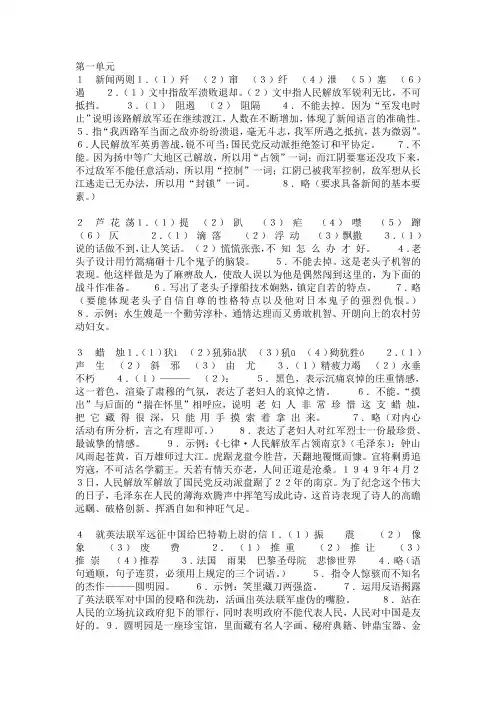 八年级上语文作业本[人教版]答案_全