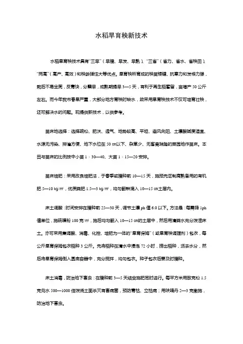 水稻旱育秧新技术1