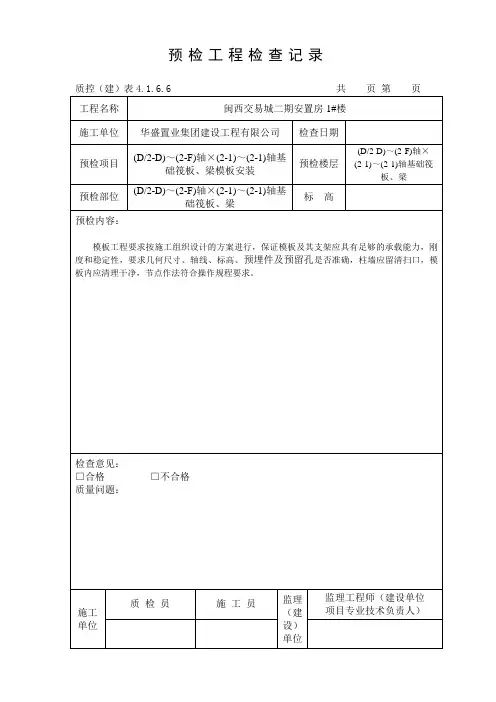 预检工程检查记录