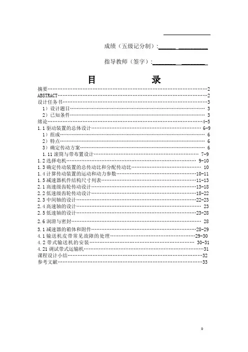 机械设计课程设计带式运输机传动装置设计说明书