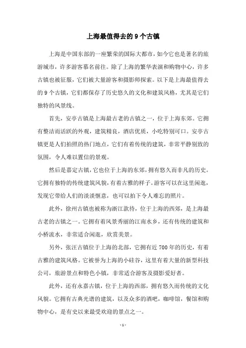 上海最值得去的9个古镇