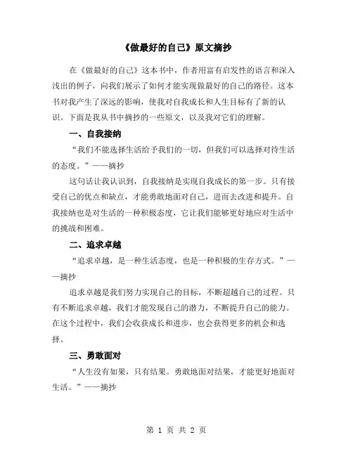 《做最好的自己》原文摘抄