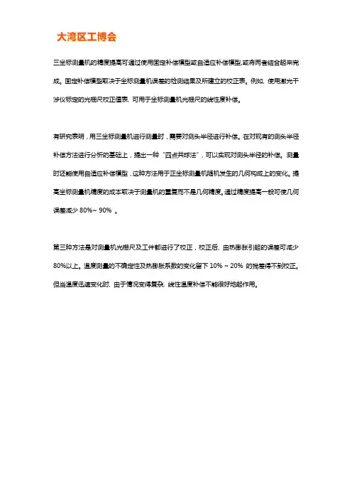 三坐标测量机误差补偿方法