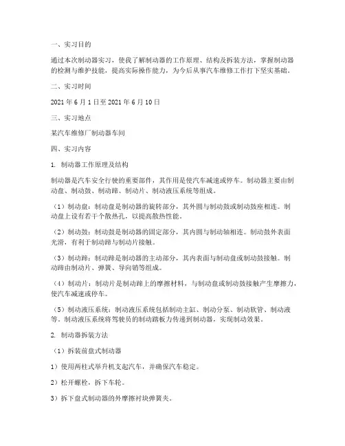 制动器的实习报告