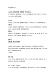 万科杭州郡西别墅楼书文字
