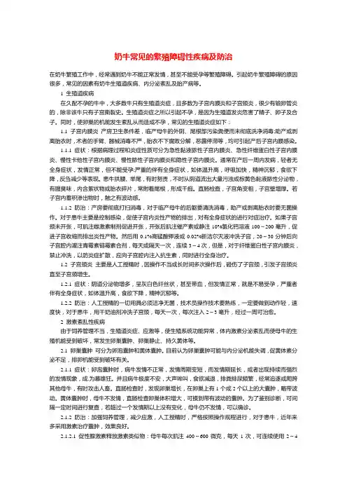 奶牛常见的繁殖障碍性疾病及防治