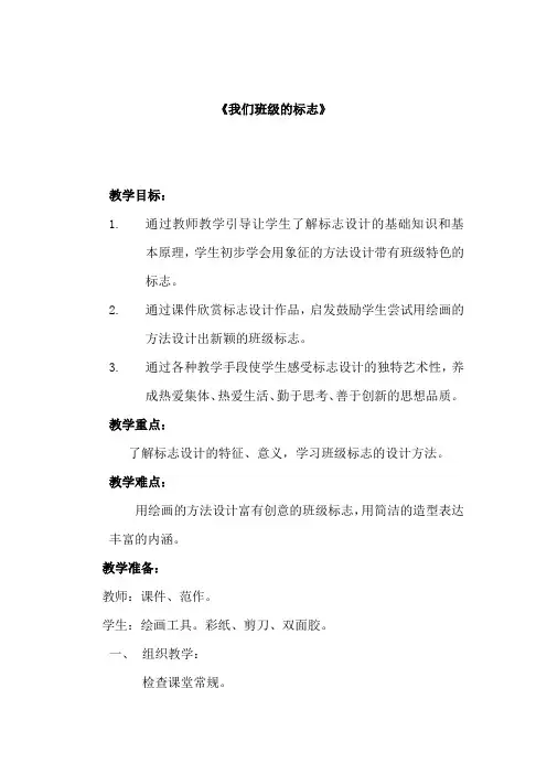小学美术_我们班级的标志教学设计学情分析教材分析课后反思